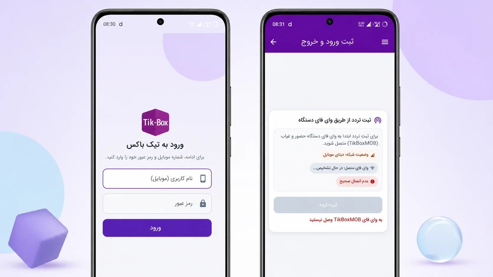 کارت مجازی حضور و غیاب با اپلیکیشن اندروید تیک باکس